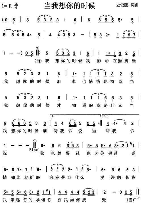 歌曲《当我想你的时候》歌词及赏析