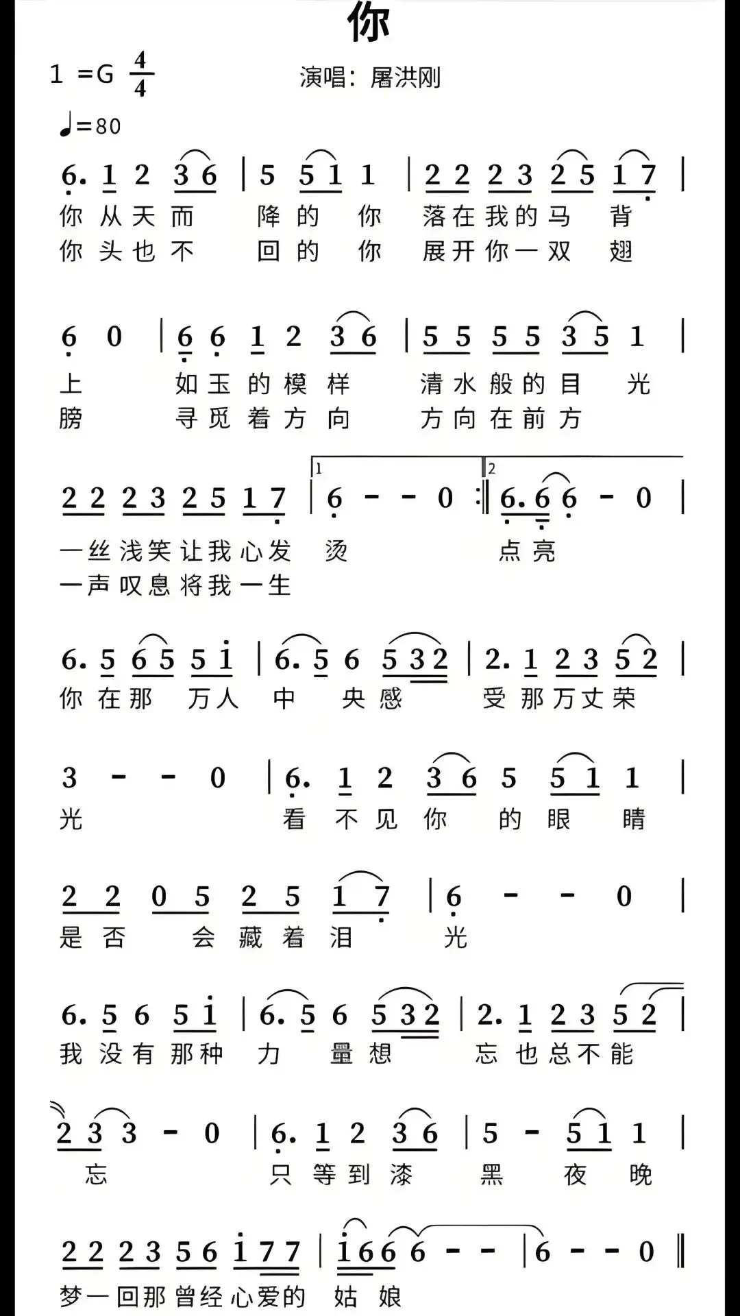 流行歌曲《你》简谱