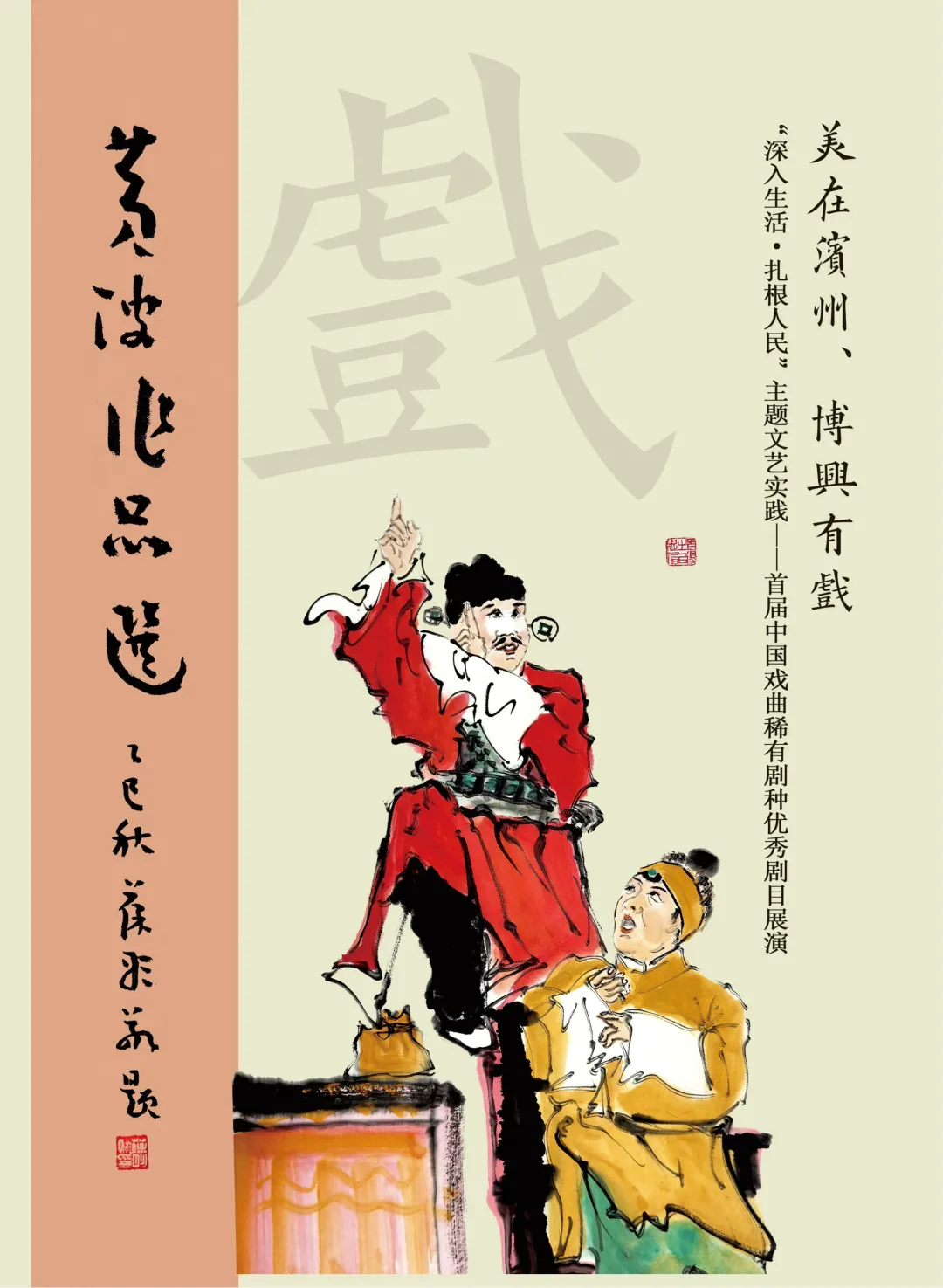 海歌小戏《蚌排情缘》