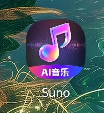 初次尝试用Suno制作AI歌曲,让孩子写词,做出来的这首《小甜豆》有点魔性!