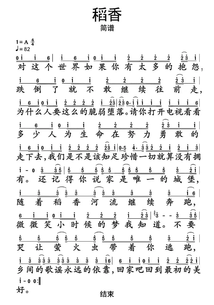 《稻香》歌曲简谱