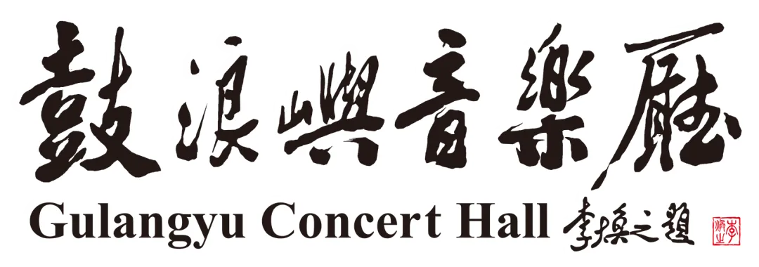 今晚开演 | 24首歌曲,一部艺术歌曲巅峰之作