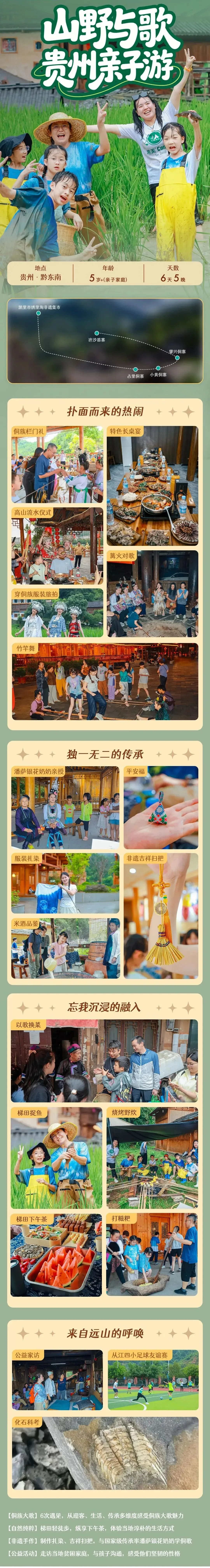 2026贵州亲子游·去“歌窝”听6场侗族大歌!山野与歌·贵州亲子游,长桌宴、栏门酒、梯田捉鱼、以歌换菜......感受侗族的淳朴与魅力