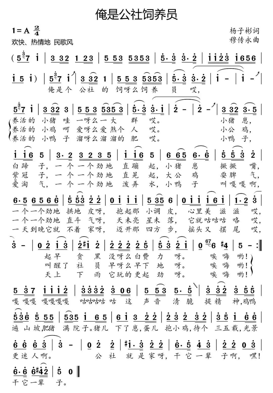 昨日之歌_《俺是公社饲养员》