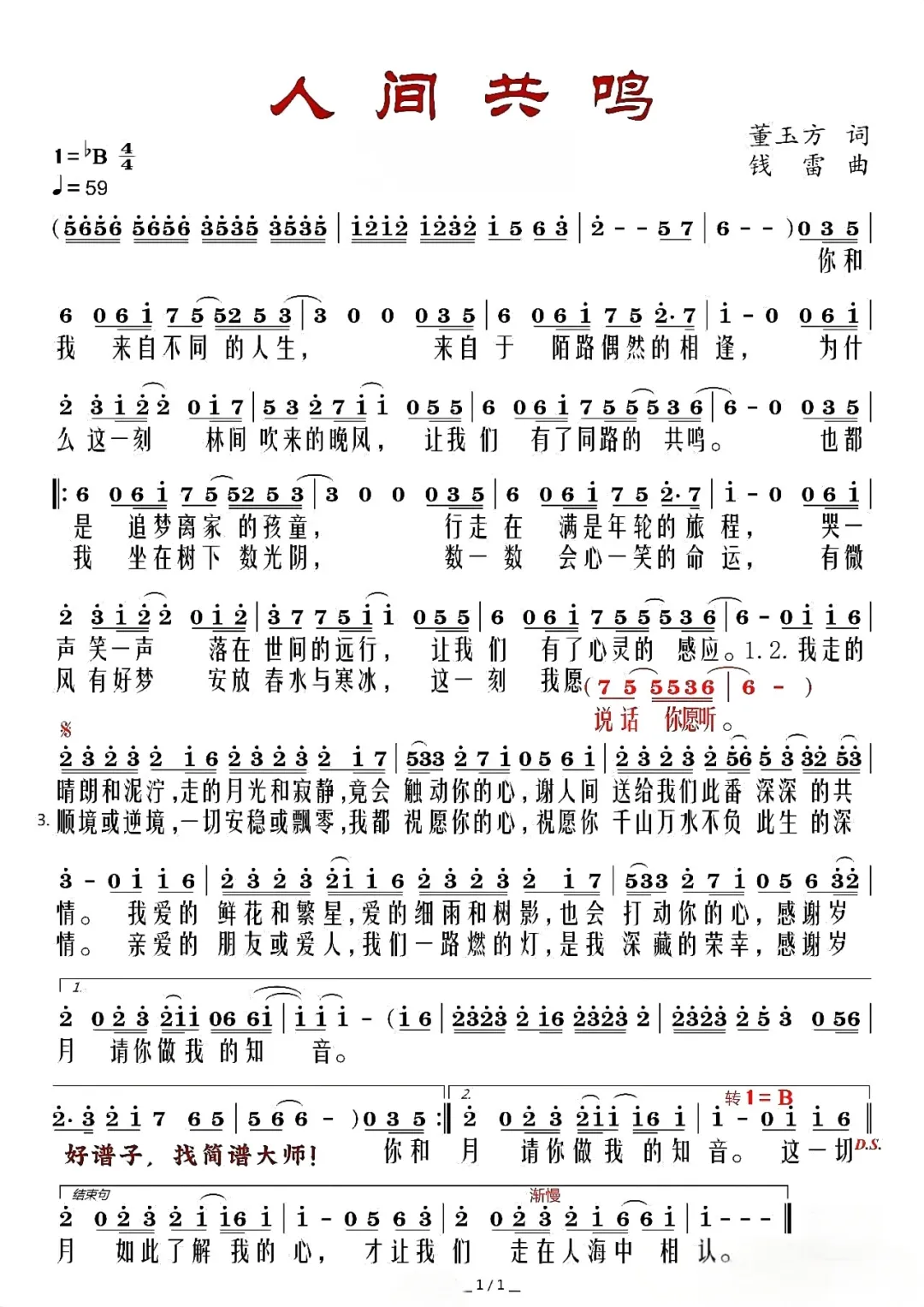 歌曲《人间共鸣》简谱大字版