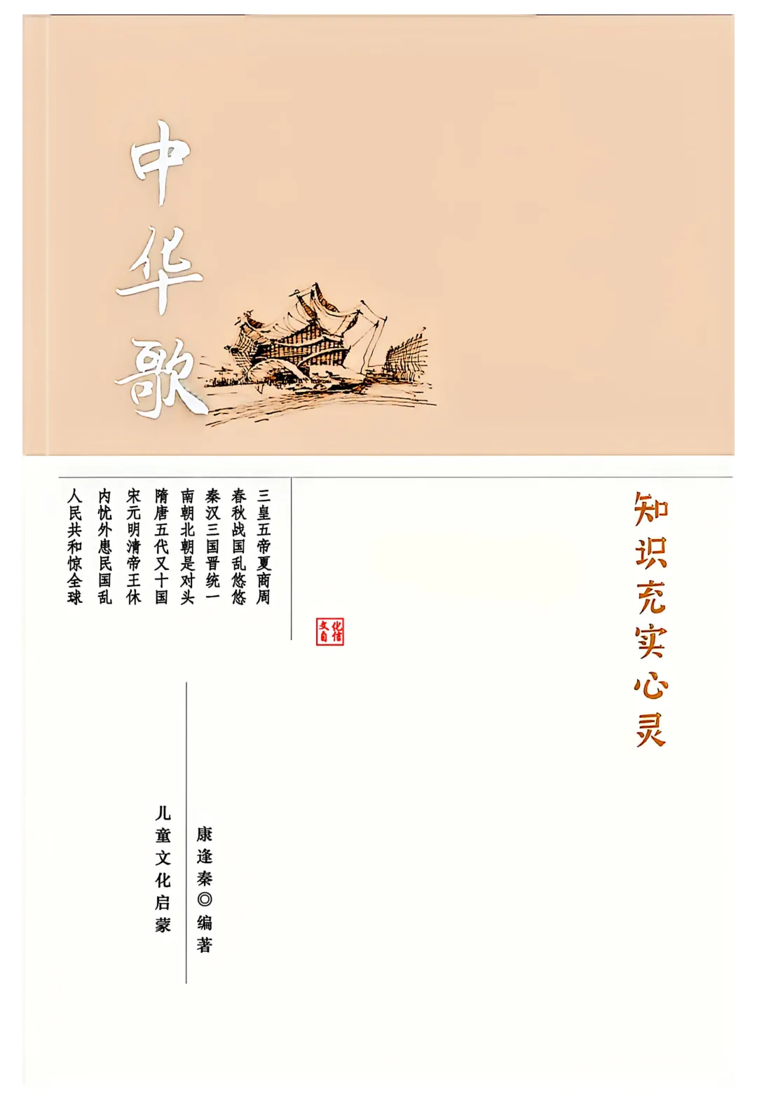 心育丛书:《中华歌》