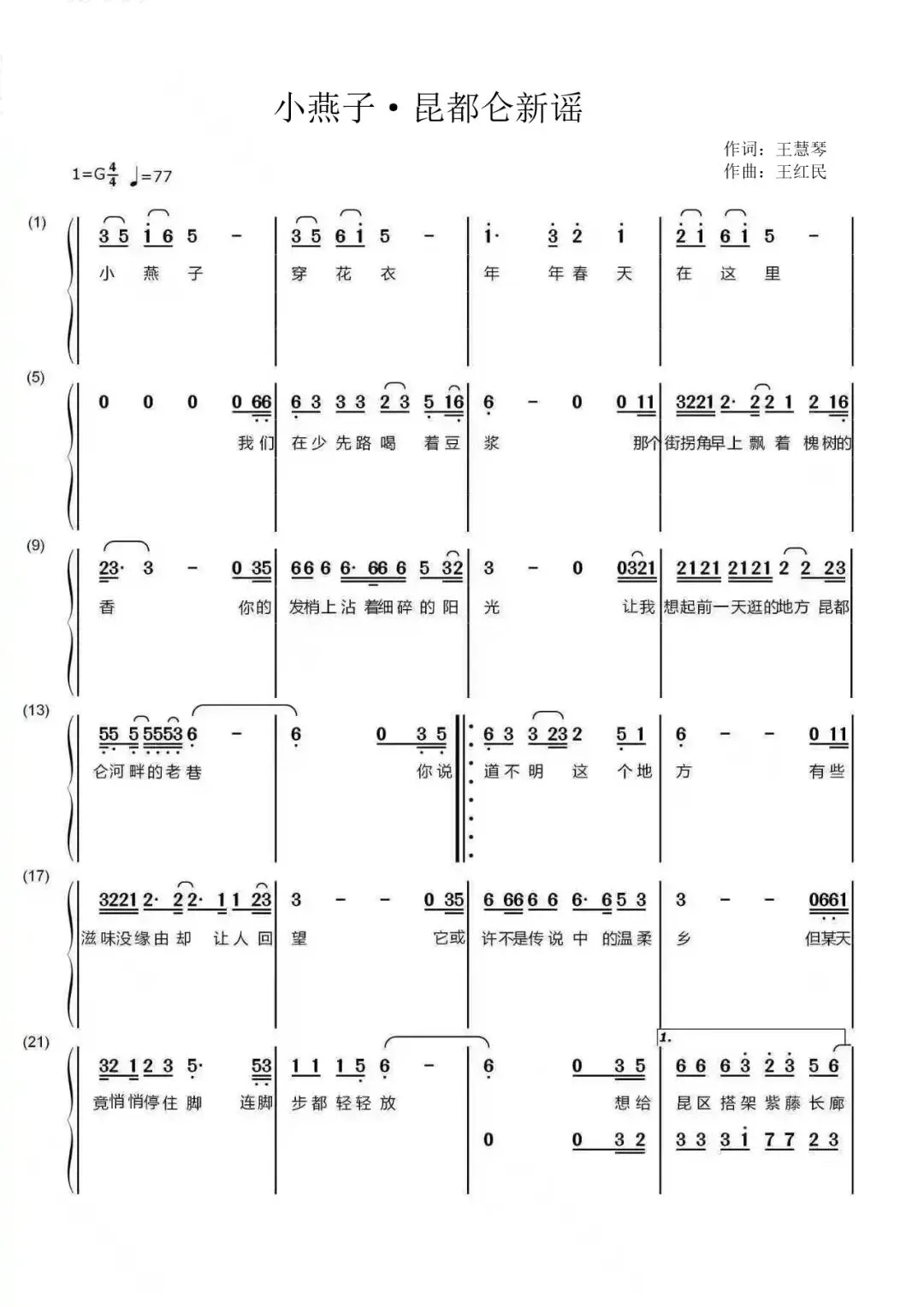 本土原创歌曲《小燕子·昆都仑新谣》上线啦!一起欣赏