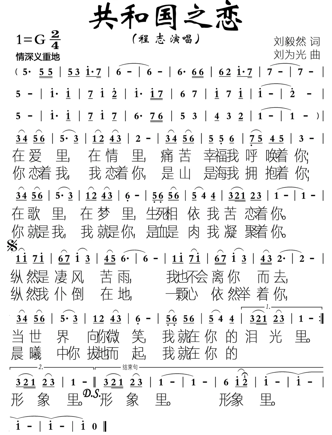 程志演唱歌曲《共和国之恋》,附:歌词、简谱