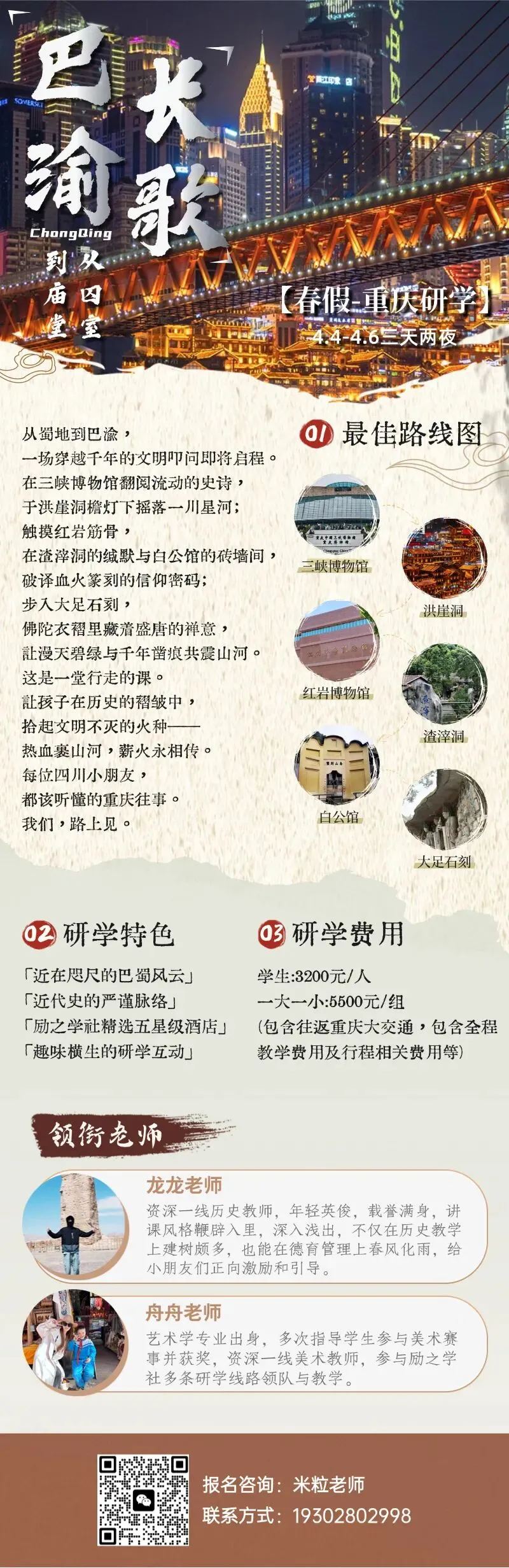 巴渝长歌 2026春假重庆研学4.3-4.6