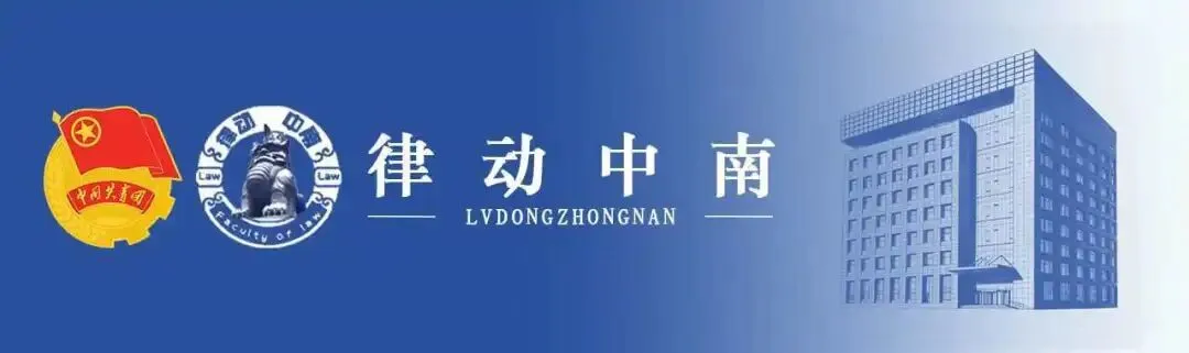 踏云赴新程,歌以赠离别——法学院2026届毕业晚会节目及素材征集通知