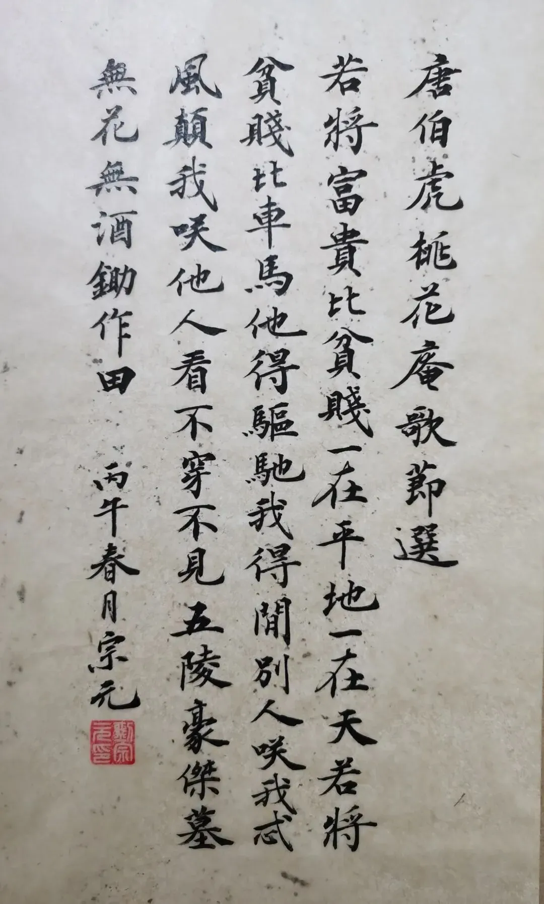 唐伯虎桃花庵歌节选