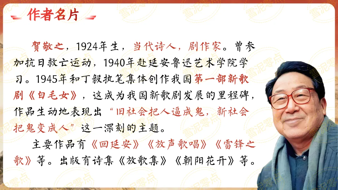 情与歌:《回延安》教学设计及课件