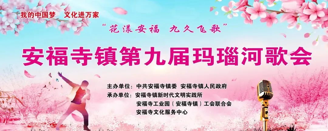 春到枝江,歌飞玛瑙河畔——安福寺镇第九届玛瑙河歌会唱响“乡村好声音”