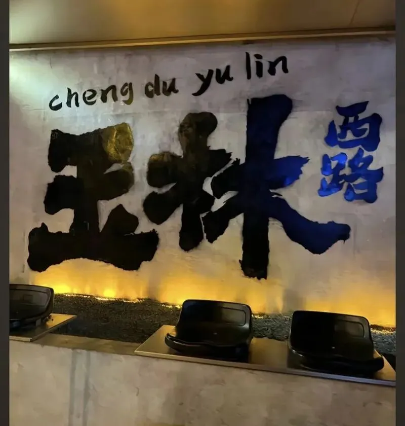 玉林路:一首歌与一座城的相互成全
