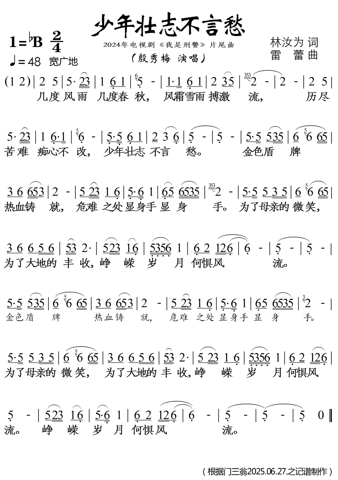 殷秀梅 孙楠演唱歌曲《少年壮志不言愁》献给正义苦行僧的悠扬赞歌