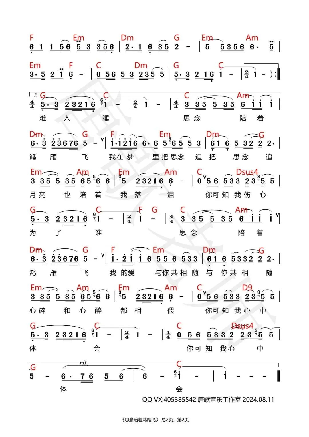 《思念陪着鸿雁飞》歌曲学习宝库