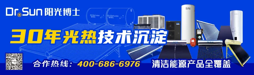 美的、太阳雨、四季沐歌、纽恩泰、海尔、创能股份、中广欧特斯、哈斯、生能、英科、芬尼等上榜