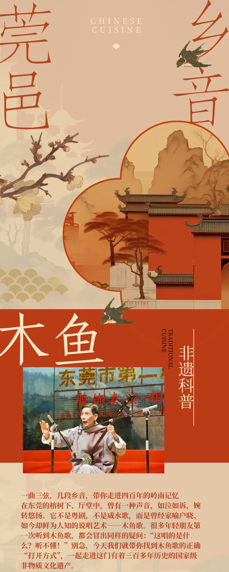 听不懂木鱼歌?那是你没找对“打开方式”!