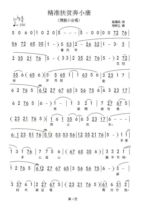 歌曲|助农致富奔小康