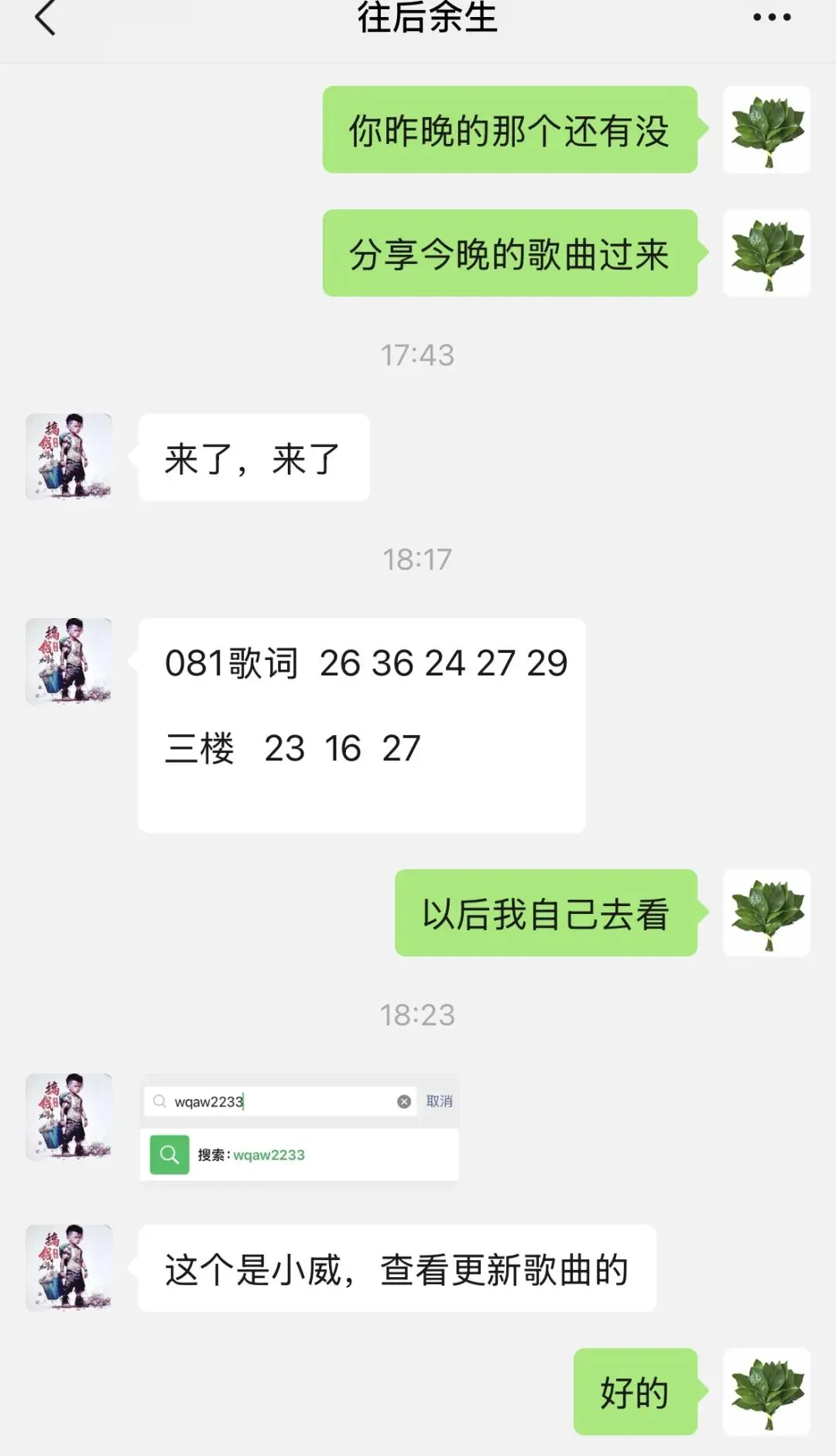 新澳081期的歌曲分享