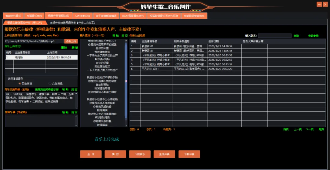 原创音乐人做歌不用耗时,清唱歌词的音频搭配AI编曲软件即刻好