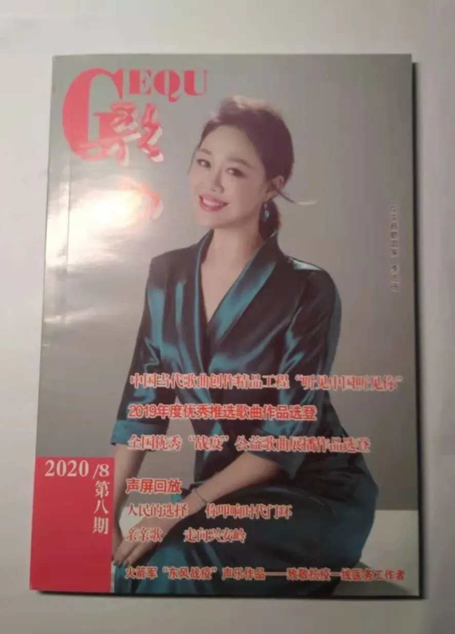 《歌曲》2020年第8期:草原的精灵