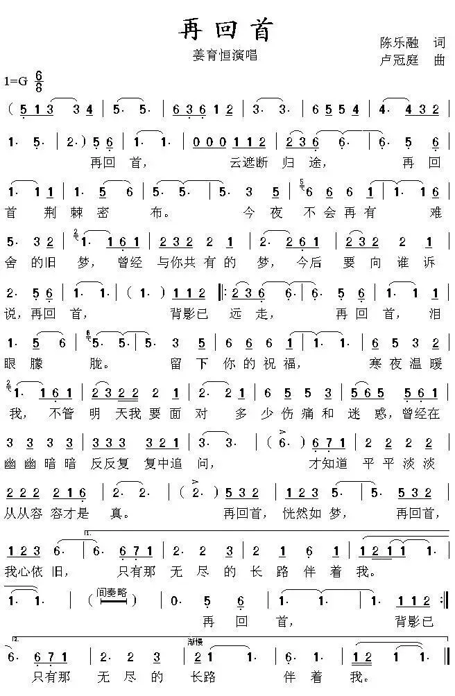 姜育恒歌曲《再回首》歌词及赏析