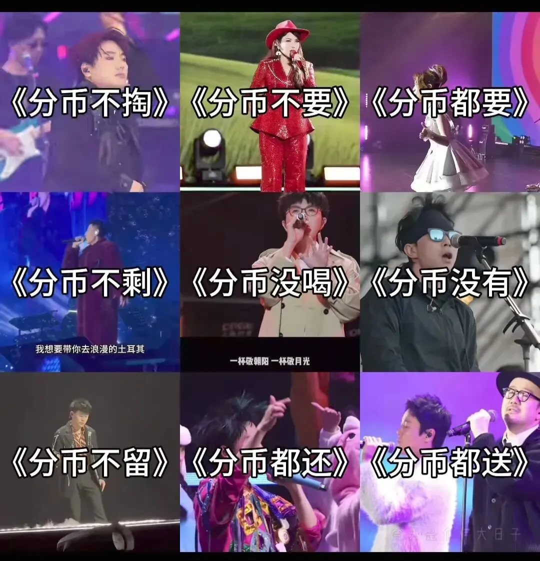 那些流行歌曲——《分币家族》