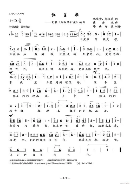 《红星歌》谱子
