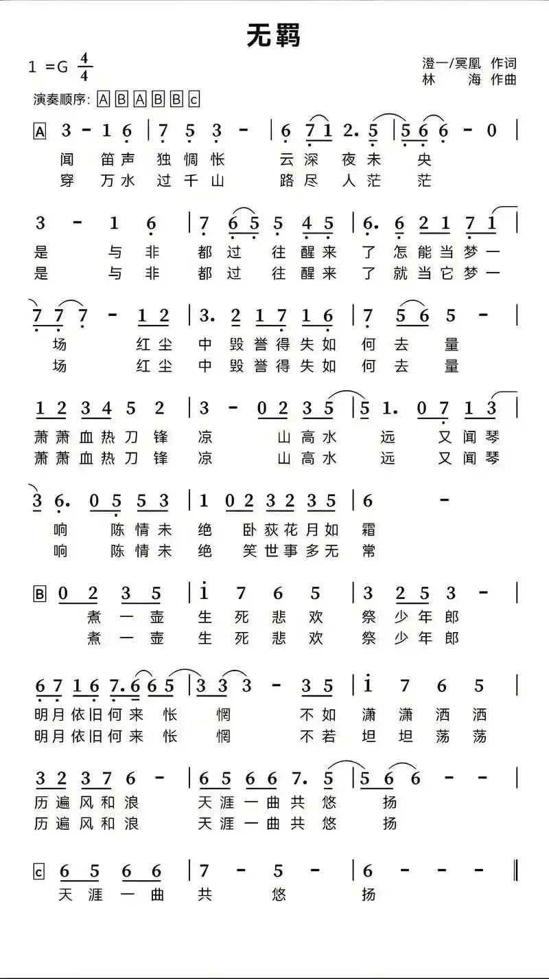 今日分享一首歌曲“无羁”