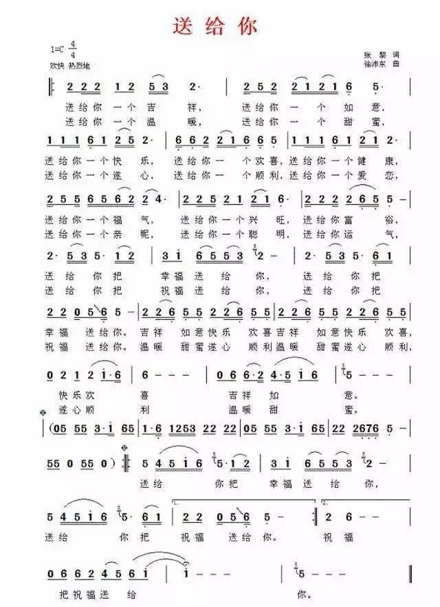 每日一歌:《送给你》