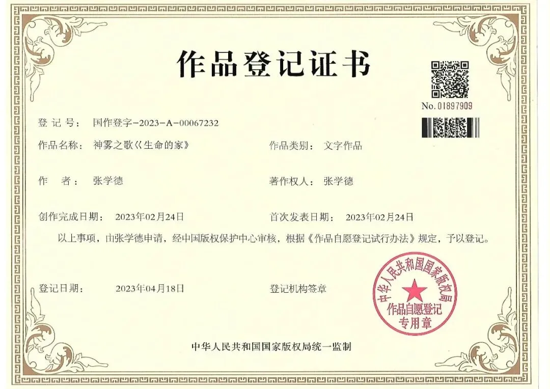 神雾之歌《生命的家》