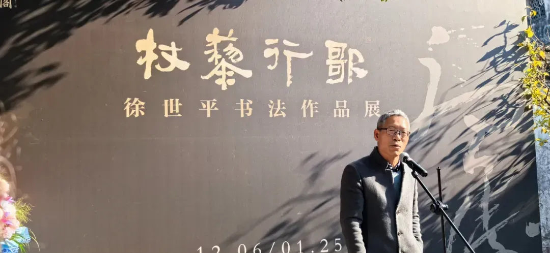 人物|“杖藜行歌”徐世平书法作品展-薛龙春先生