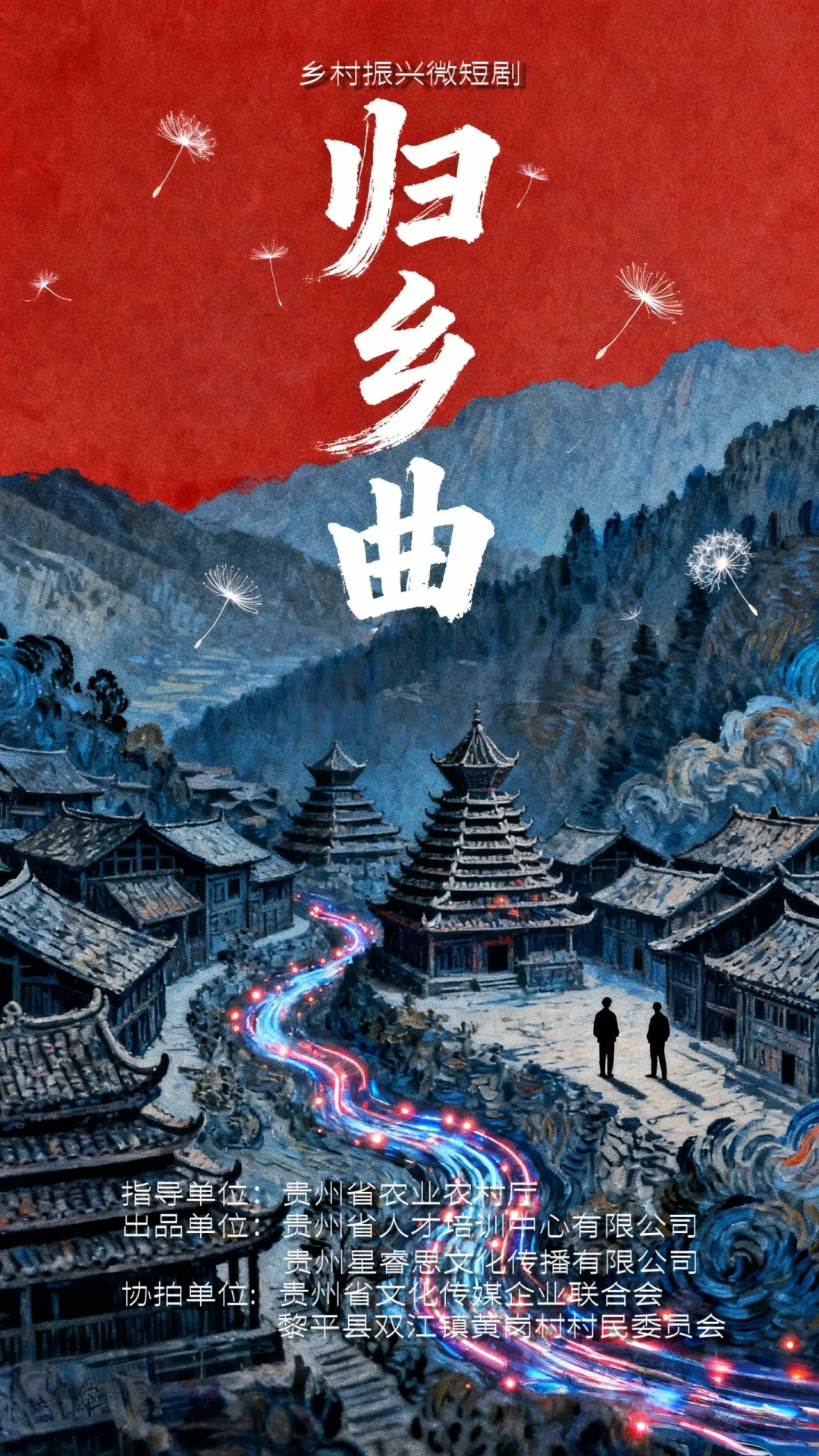 当黔东南侗歌遇上微短剧:贵州高素质农民培训绘就乡村新“影”像