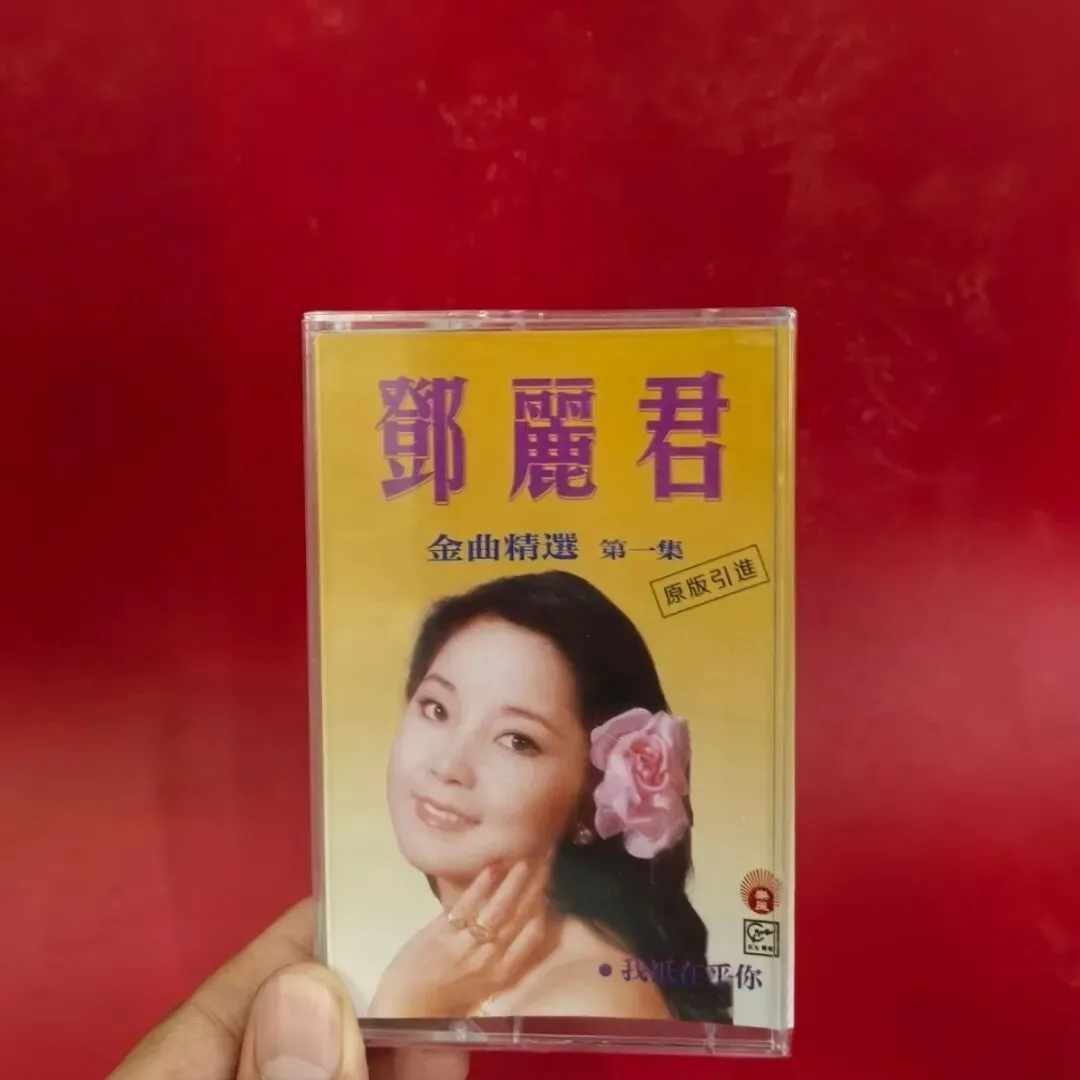 全新未拆封邓丽君金曲精选第一集磁带老歌怀旧 录音机卡带磁带