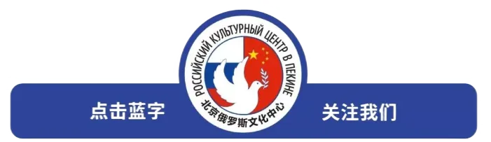 “无界之歌”合唱音乐会唱响俄罗斯文化中心 Концерт «Песня без границ» в Российском культурном центре
