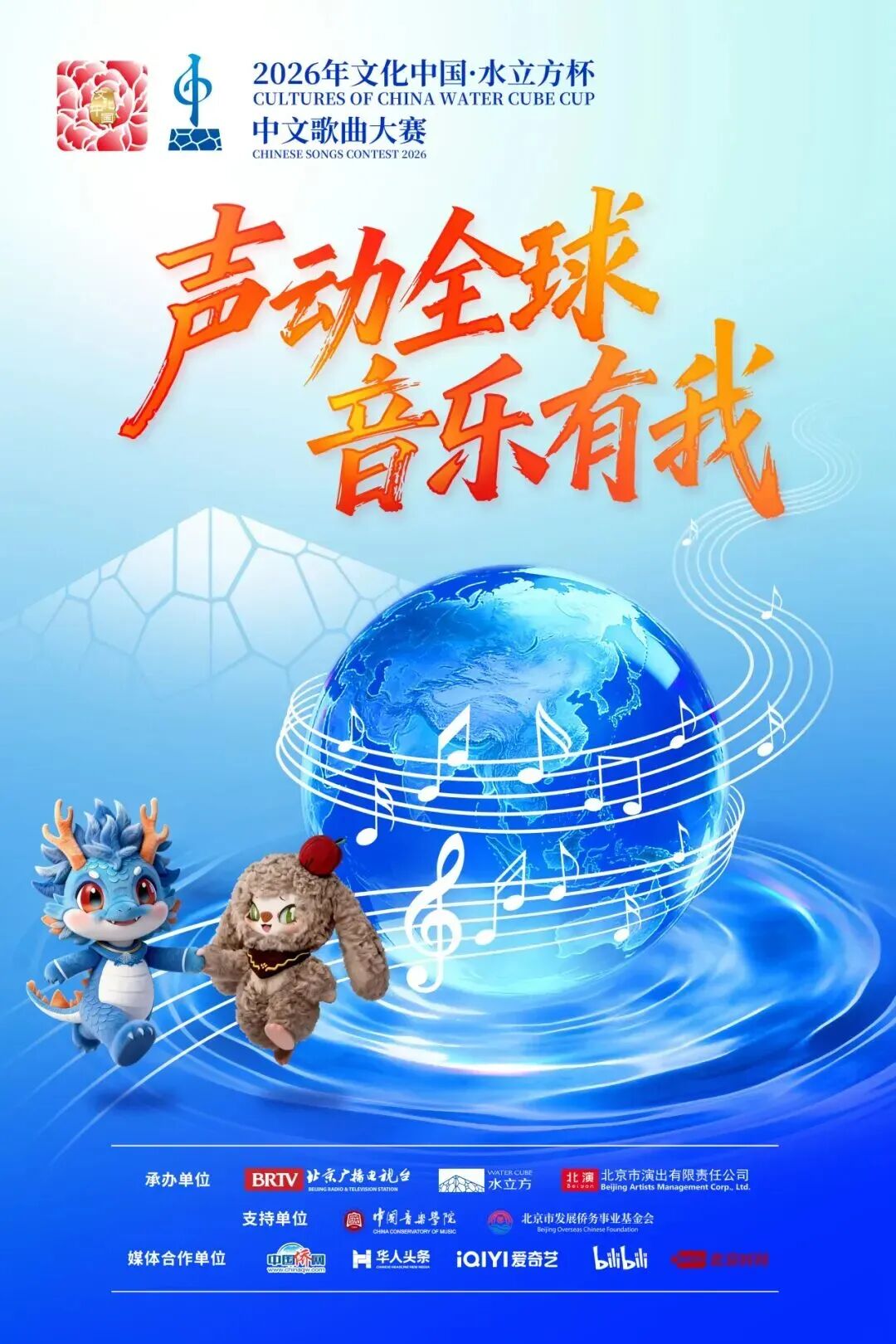 以歌传情,让世界听见中文之美