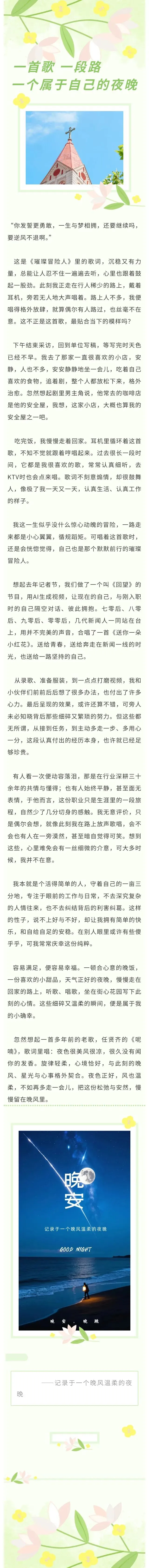 晚风与歌 平凡亦璀璨