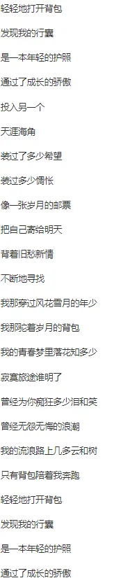 苏有朋歌曲《背包》