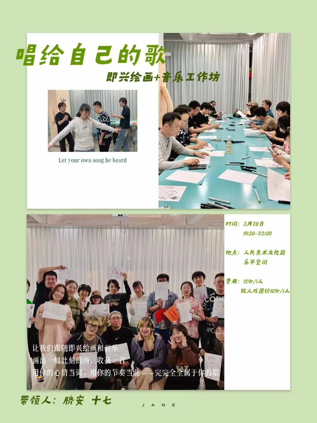 唱给自己的歌|即兴绘画&音乐工作坊