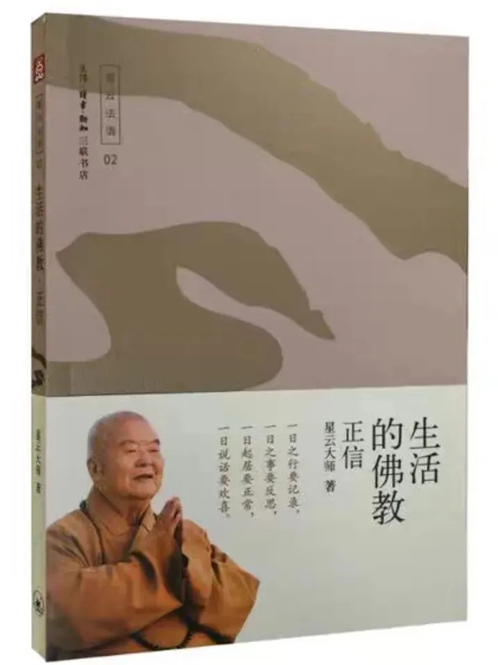 星云法语 | 六忍歌