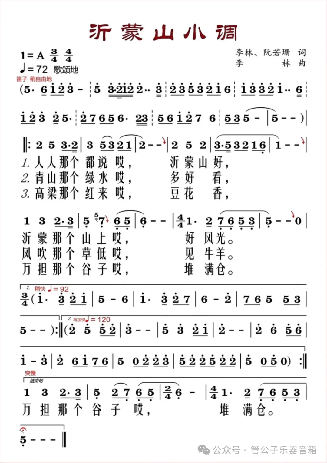 歌曲《沂蒙山小调》简谱