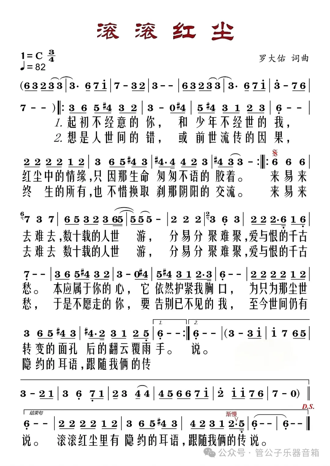 《滚滚红尘》简谱,小调歌曲,比二大爷的二锅头更能醉人!