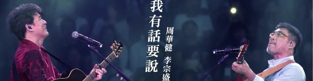 0325.李宗盛的歌(9)《我有话要说》