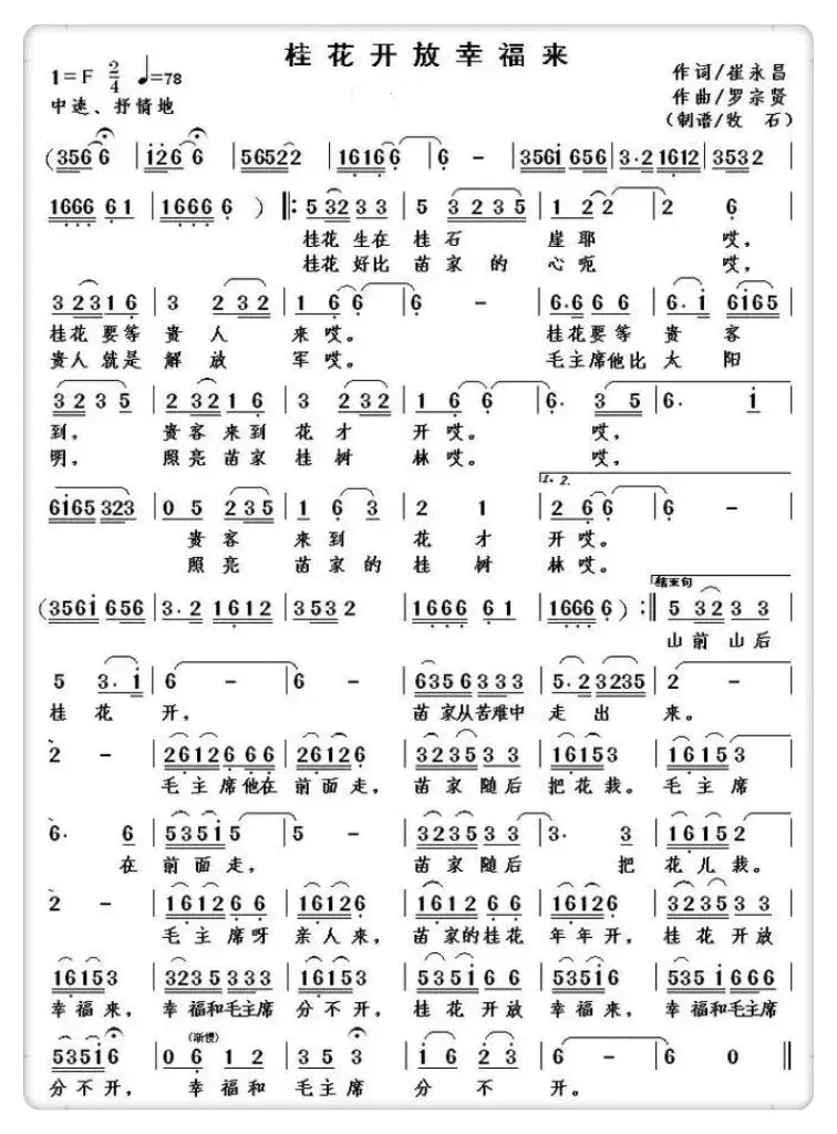 经典老歌|一首《桂花开放幸福来》送给你,由马玉涛演唱