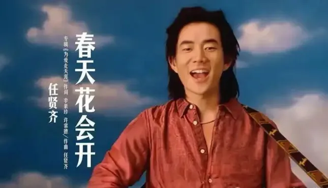 歌曲背后的故事——《春天花会开》