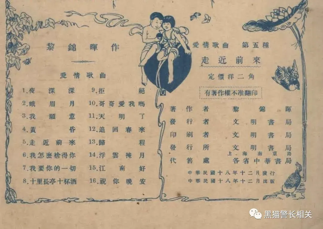 黎锦晖 “爱情歌曲” 16种(全)| 严个凡 严折西 封面作品 1929年