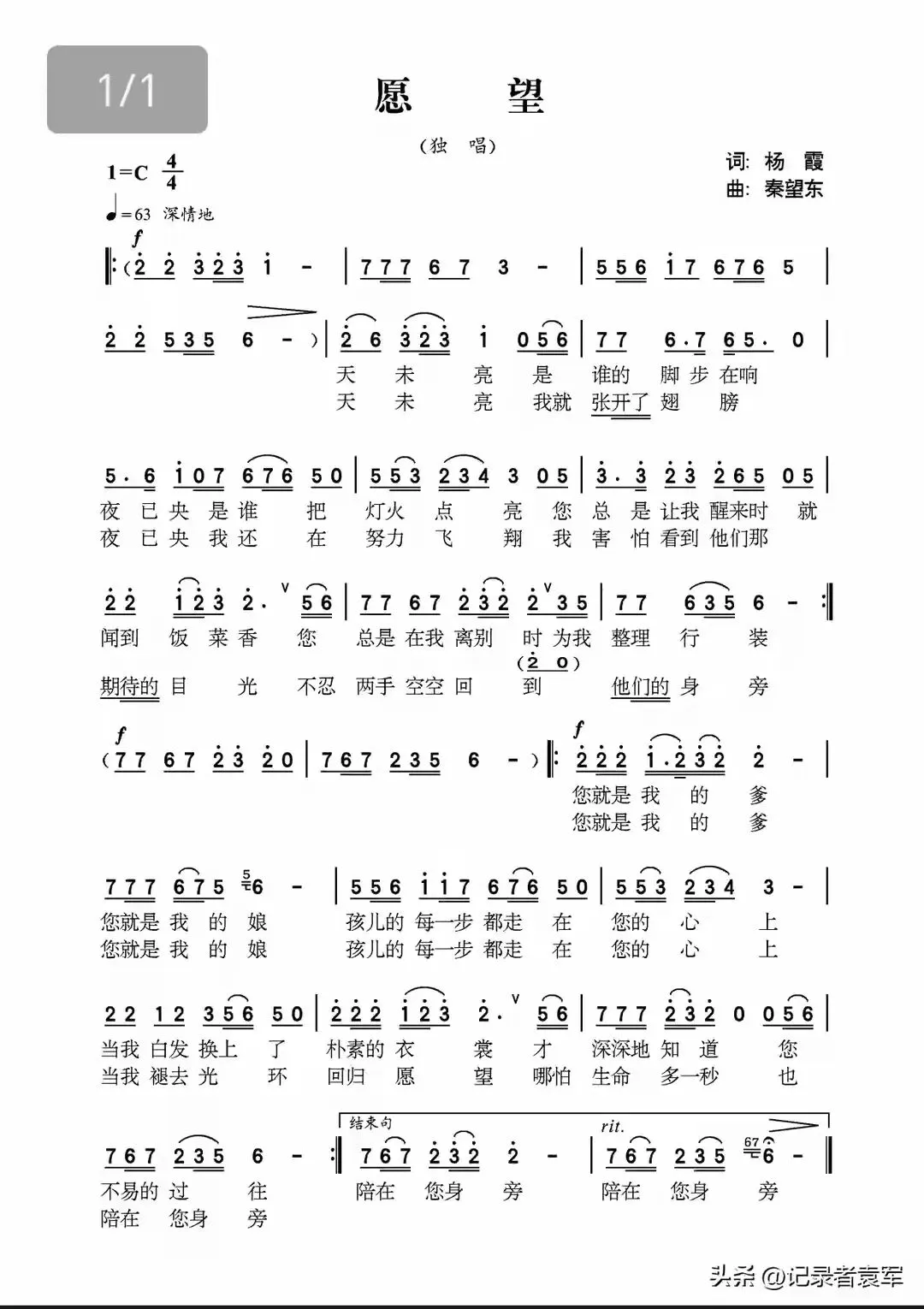 一曲心声寄亲恩 原创歌曲《愿望》即将温暖问世