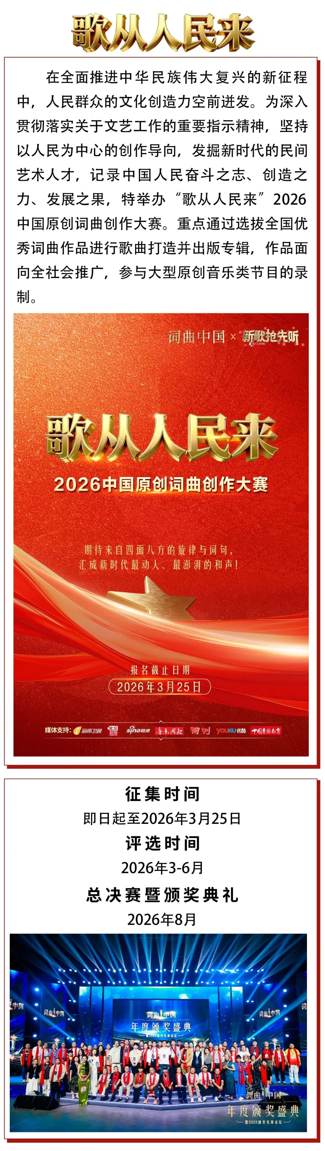 【报名最后一天!】“歌从人民来”2026中国原创词曲大赛活动!