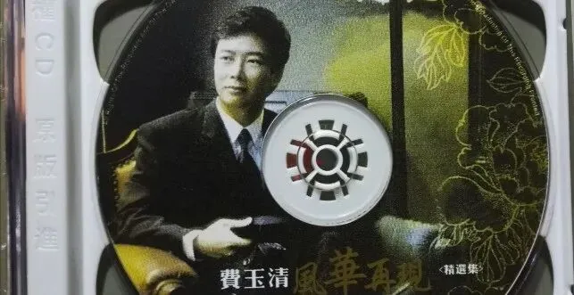 费玉清十首经典歌曲:607080后的青春回忆,哪一首让你百听不厌?